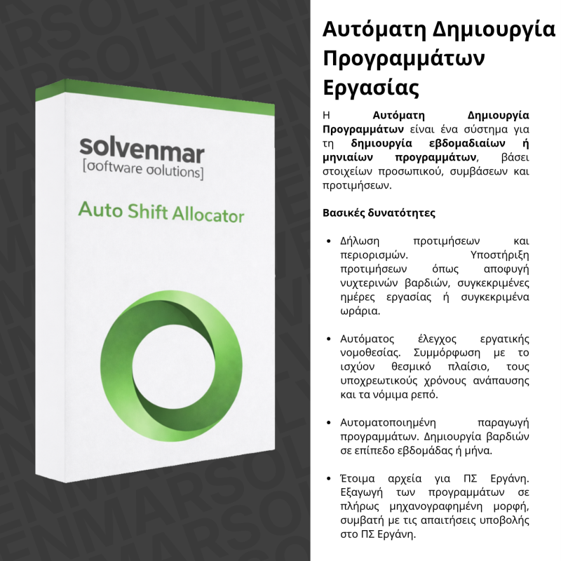Αυτόματη Δημιουργία Προγραμμάτων Εργασίας